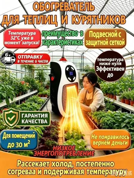 Обогреватель для растений, защита от заморозков