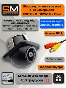 Камера заднего вида для авто врезная AHD 720 / AHD 1080 для android магнитол