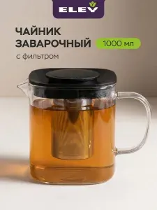 ELEY Чайник заварочный 1000мл стеклянный с ситечком