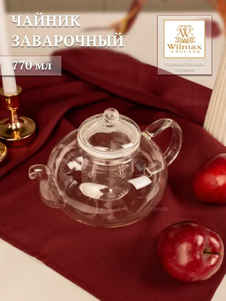 Wilmax England Чайник заварочный Thermo 770мл