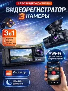 Видеорегистратор автомобильный 1080 FULL HD c WiFi и камерой заднего вида