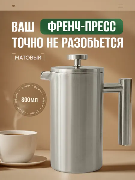 FRANKSON Чайник заварочный 800 мл матовый металлический