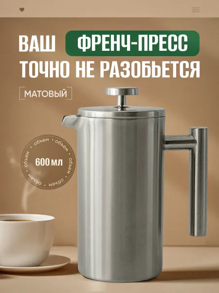 FRANKSON Чайник заварочный 600 мл металлический