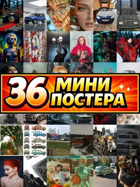 Бумажный дом Fun Минипостеры 54 шт Концептуальные Фотографии