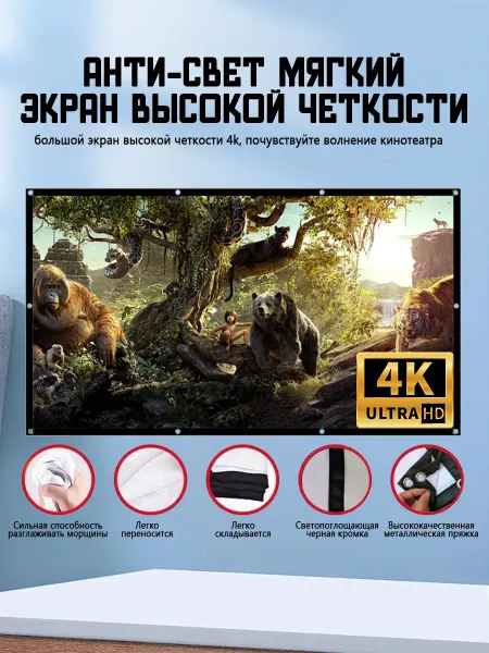 Экран для проектора 1080P, портативный
