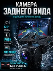 Камера заднего вида AHD 1080p для авто Универсальная парковочная камера, угол 170 градусов, Ночная съемка IP68K Для Android магнитолы