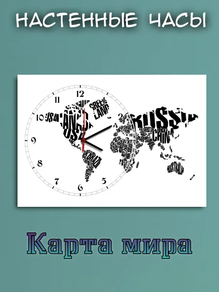 Hilari Часы настенные Карта Мира