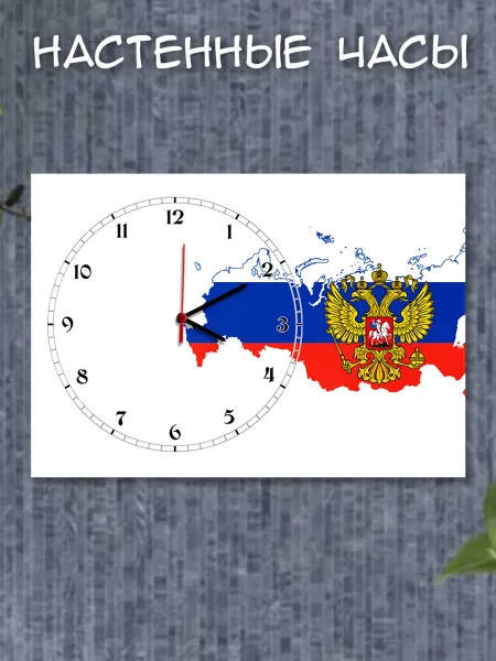 Hilari Часы настенные Я Русский