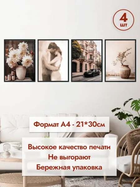 MAJIVVI HOME Интерьерные весенние Постеры на стену любовь