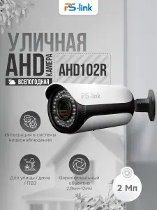 Цилиндрическая камера видеонаблюдения AHD 2Мп 1080P PS-link AHD102R / настройка фокусного расстояния, ИК-подсветка, степень защиты IP66, металлический корпус / без микрофона