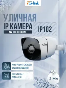 Цилиндрическая камера видеонаблюдения IP 2Мп 1080P PS-link IP102 / ИК-подсветка, степень защиты IP66, металлический корпус / без микрофона
