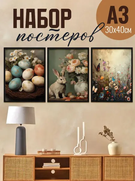 LMS Home Интерьерные винтажные весенние постеры Пасха