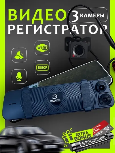 Автомобильный видеорегистратор Deluxe, с 3 камерами, Full HD 1080P, передняя задняя камера