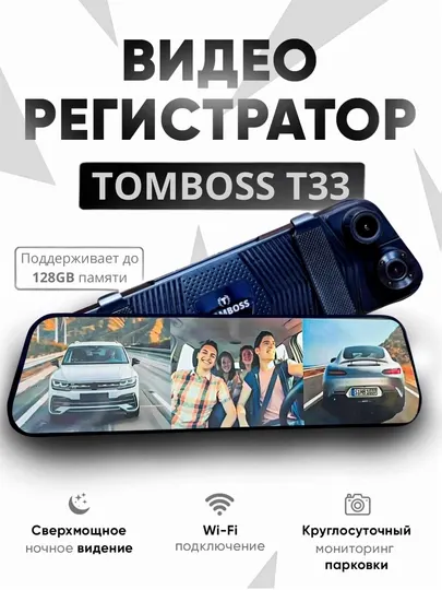 Видеорегистратор-зеркало TOMBOSS T33 разрешение экрана 1080P, Wi-Fi, 3 камеры