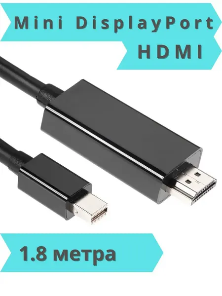 Кабель-переходник Mini DisplayPort → HDMI 1080p, 60 Гц