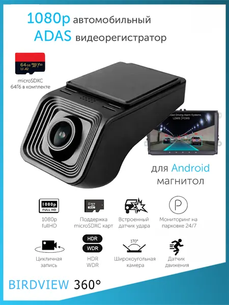 Видеорегистратор BIRDVIEW V4, ADAS, 1080P, с картой памяти 64ГБ