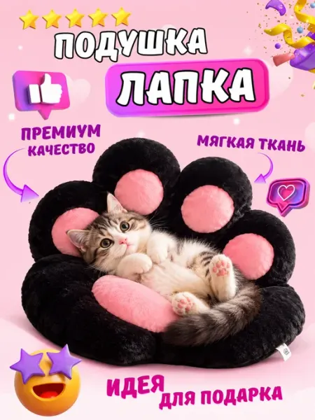 Kid-toys Подушка кошачья лапка мягкая на стул и кресло компьютерное