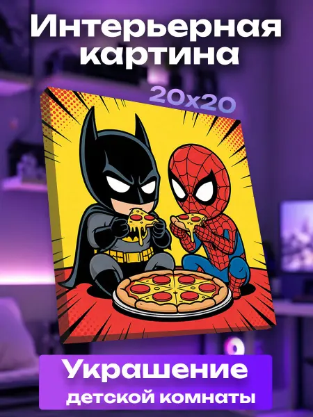UNICORN KIDS Интерьерная картина маленькая человек паук