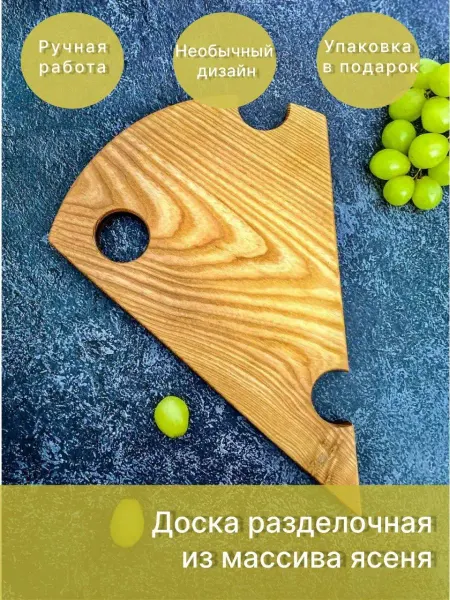KOS&Ko WOOD Доска разделочная из ясеня Кусочек сыра