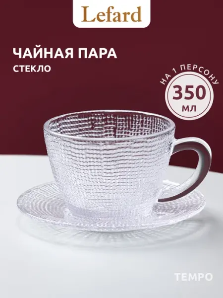 Lefard Чайная пара подарочная стеклянная 350 мл