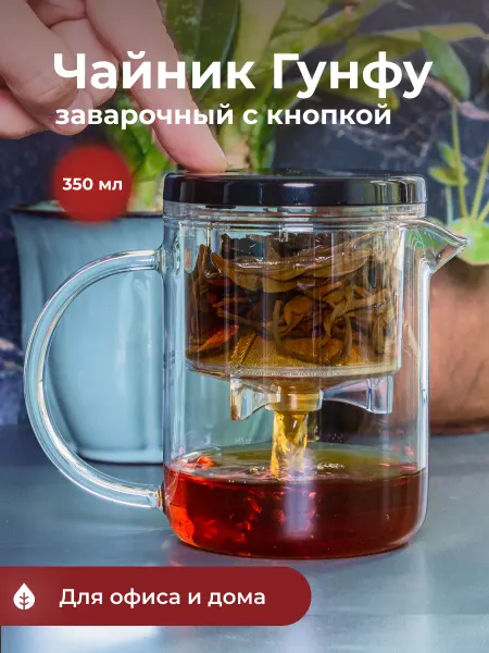 LIGHTKING Чайник заварочный с кнопкой Гунфу типот 350 мл
