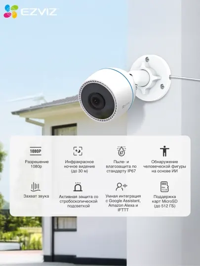 Ezviz H3C 1080p – умная уличная камера с детекцией движения и микрофоном