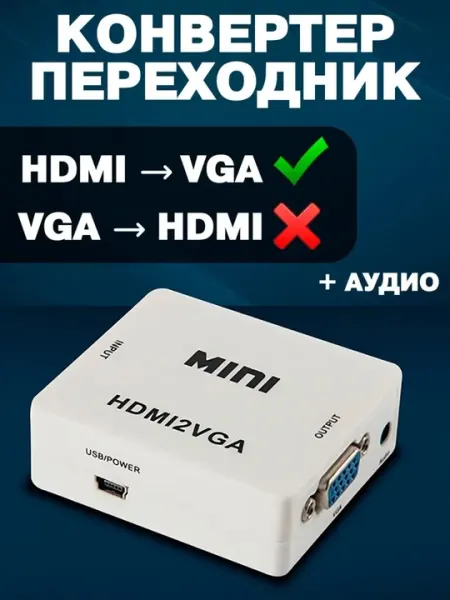 Конвертер HDMI на VGA с кабелем питания, 1080P