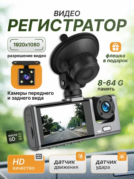 Видеорегистратор для автомобиля, 1080p, запись дороги и салона, XO-XJ03, регистратор автомобильный