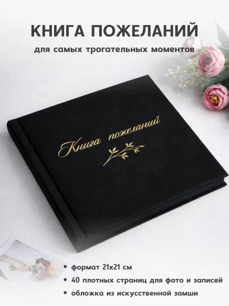 Книга пожеланий свадебная черная из замши