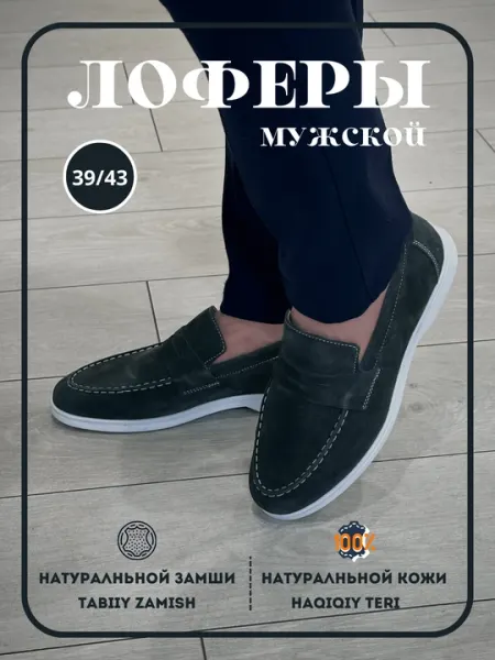 Лоферы мужские из натуральной замши, натуральной кожи, 39-43