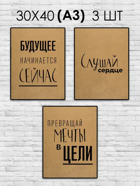 Poster Mall Постер на стену Набор мотивационные аффирмации 3 шт