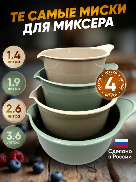 Martika Миски для миксера для смешивания чаша 4 шт