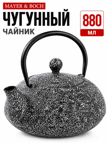 MAYER&BOCH Чайник заварочный чугунный 880 мл