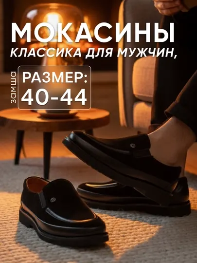 Мужские лоферы, мокасины и туфли из качественной черной замши