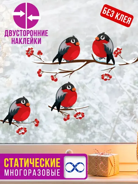 MISHEBU Новогодние статические двусторонние наклейки Снегири