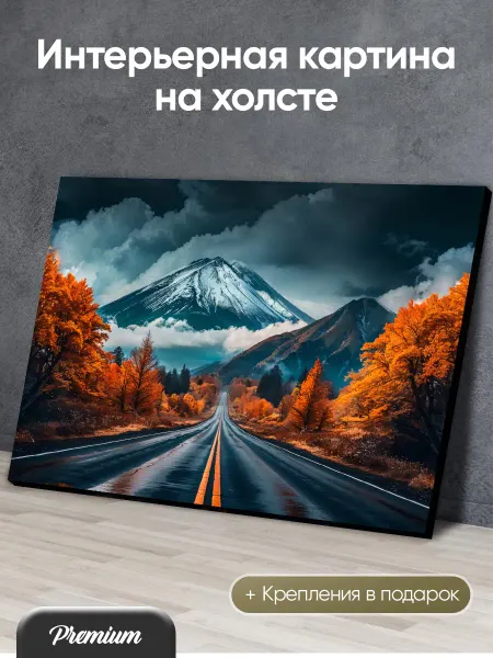 Modulka Картина на холсте Дорога на Фудзияму арт