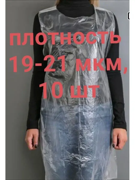 СПЕЦОДЕЖДА Фартуки полиэтиленовые, 108×70 см, плотн.19-21 мкм, 10 шт