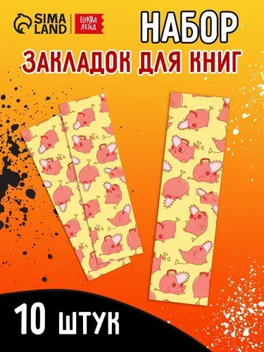 Закладки - аниме Бензопила набор 10 шт. 10870321