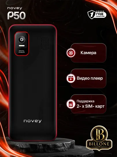 Мобильный телефон Novey P50
