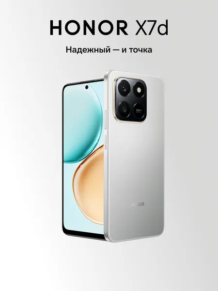 Мобильный телефон HONOR X7d 6GB/128GB, 108MP, 5109BXJR SILVER