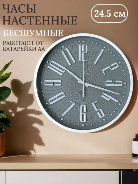 ORIBI Часы настенные для декора интерьера круглые
