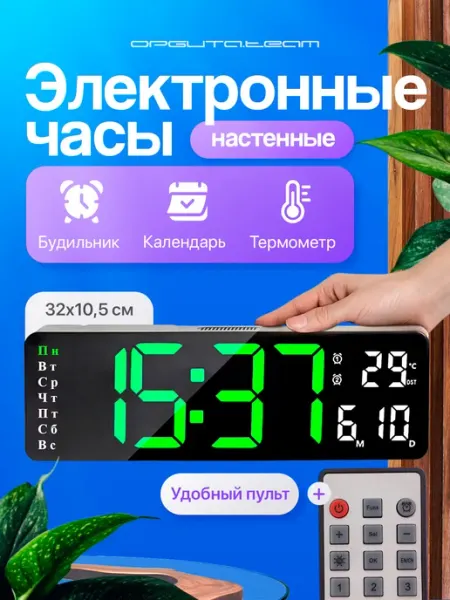 Орбита.team Часы настенные электронные с температурой и пультом OT-CLW18