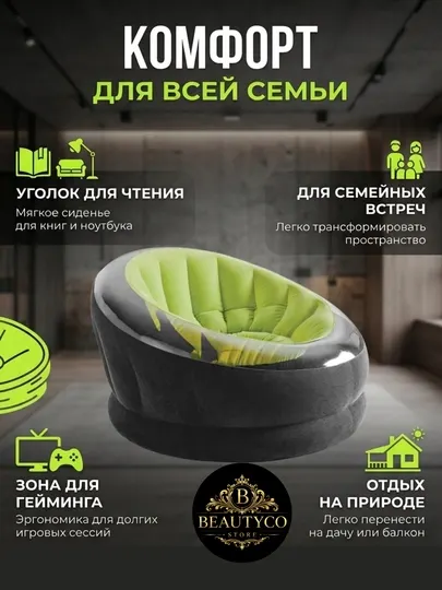Кресло надувное "Empire Chair", 112 * 109 * 69 см, Intex 68582