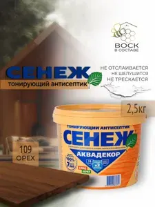 Пропитка для дерева тонирующий антисептик Сенеж Аквадекор 109 Орех 2,5 кг