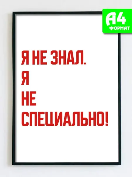 Podarkez Плакат А4 с надписью мотивационный
