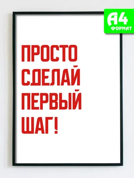 Podarkez Постер без рамки с надписями