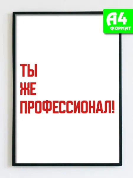 Podarkez Плакат интерьерный с надписью мотивационный
