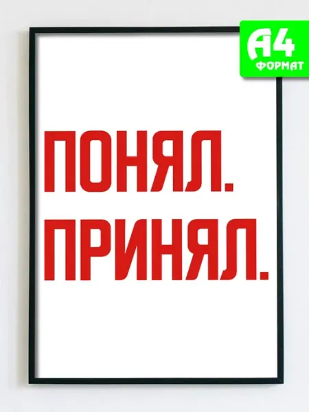 Podarkez Плакат интерьерный с надписями