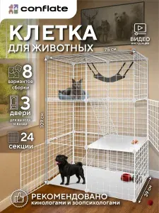 Conflate Клетка для собак мелких пород в квартиру белая 109 х 75 х 39 см