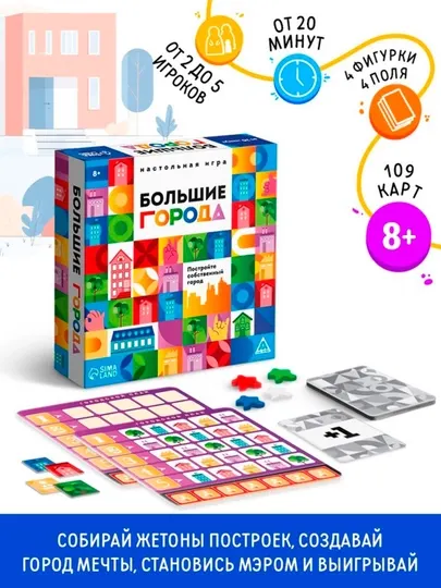 Настольная игра "Большие города", 109 карт, 8+